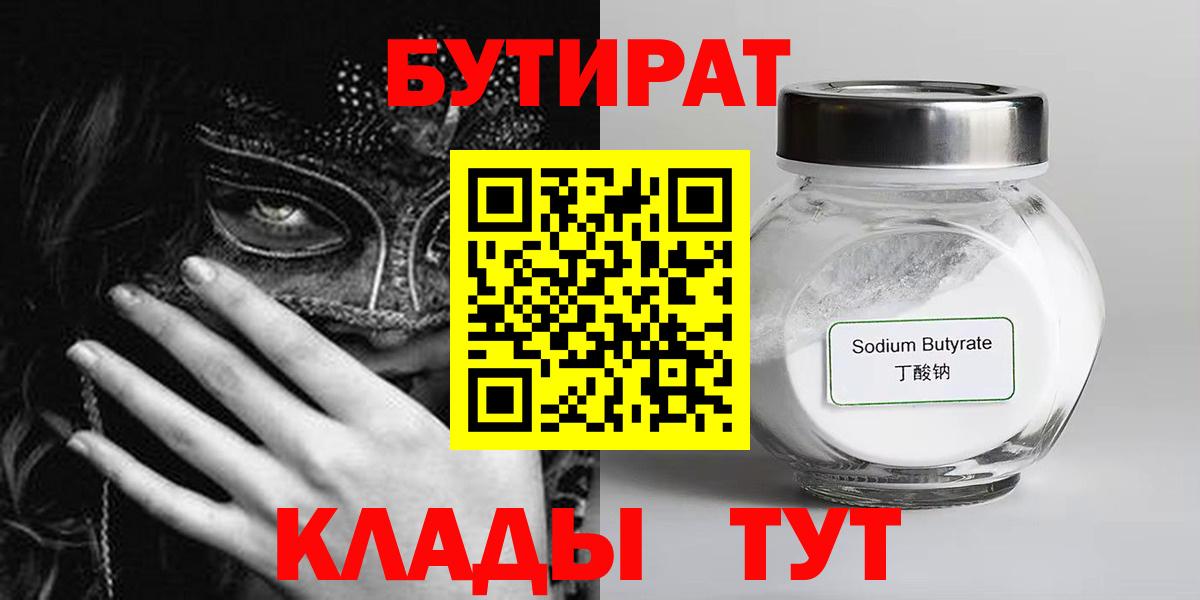 БУТИРАТ  Бутират вода  Вход с VPN  Богородск 