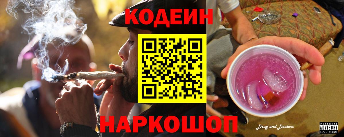 Кодеиновый сироп Lean напиток Lean (лин)  Вход с VPN  Богородск  Кодеиновый сироп Lean напиток Lean (лин) 