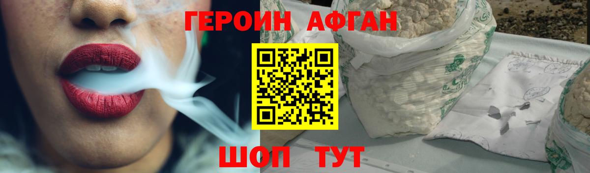 ГЕРОИН хмурый Богородск